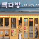 수정다방 - 포항시 북구 기계면 | 수정다방