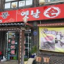 30년전통옛날손짜장 이미지