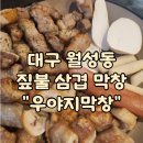 (주)대구우야지막창 이미지