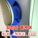 스타팰리스 | 성북구 길음동 에어컨 청소, 성우 스타팰리스 삼성 무풍 스탠드 완전분해 후기