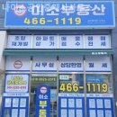 나이스공인중개사사무소 이미지