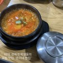 준이네분식 | 경희대 맛집] 외대/경희대 맛집 ‘준이네 밥집’ 쫄면순두부 후기, 외대/경희대 개강 시즌 점심 가성비...
