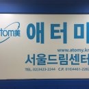 애터미서울드림센터 네이버블로그