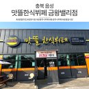 맛뜰한식뷔페 이미지