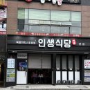 인생식당 | 부산 구워주는 고기집 인생식당 정관신도시점 삼겹살, 항정살 후기