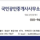 국민공인중개사사무소 이미지