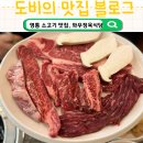 수원-0306 | 영통역 소고기 맛집 와우정육식당, 소고기 돼지고기 막창국밥까지 저렴하게 만족 후기