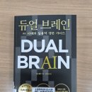 [이선 몰릭의 『듀얼 브레인』을 읽다 2편] 사람으로서의 AI, 창작자로서의 AI