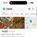 규범곱창… 맛있겠다 이미지