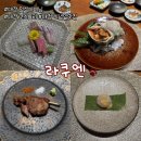 대도일식 | 대전 기념일맛집 일식오마카세 [라쿠엔] 디너코스 후기