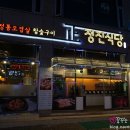 정진식당 이미지