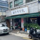 혼밥] 골목 백반집 ‘부자식당’ 황태해장국 주물럭쌈밥정식 후기 (feat. 주물럭 제육볶음 두루치기...