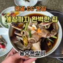 흥덕4로 | 태광cc맛집 농우본갈비에서 용인단체모임 하기 좋은 태광cc맛집 용인단체모임 후기