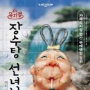 선녀헬스 이미지