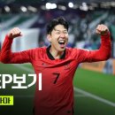 대한민국 4강 진출! 에피소드 직캠 (Feat. 끝날 때까지 끝난 게 아니다!) | 아시안컵 EP.19 이미지
