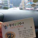 풍천 솔잎장어