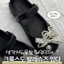 (주)우리쿼츠 | 크록스 클래식 발레 플랫 슈즈 쿼츠 후기 사이즈 팁, 쿠팡 가품 비교