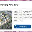 탄천 커뮤니티복합주거시설 티스토리