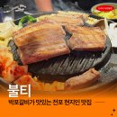 예사의 집 | 전포 고기집 불티 박포갈비 양념갈비가 맛있는 맛집 내돈내산 후기