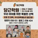 오늘 당근학원에서 있었던 구미봉곡동수학학원과는 또 다른 특별한 하루 기록
