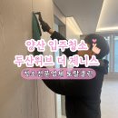 양산 입주청소 두산위브더제니스, 실속 있는 전문 업체의 실제 서비스 후기!