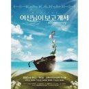 뮤지컬<여신님이 보고 계셔> 이미지