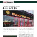 몬스터카매니아
