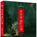 푸른밤 이미지