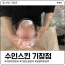 수인스킨케어 | 기장 일광 피부관리 | 수인스킨 기장점 - 여름철 늘어진 모공엔 모공 스케일링 추천