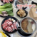 명봉마라훠궈 이미지