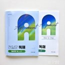 아침책밥 | 천일문 INTRO → BASIC 초등 영어 독해 성장 기록