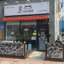 남악마을터줏돼감
