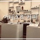 ARTISTS' COFFEE 이미지