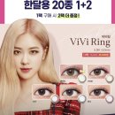 오렌즈 가양역점 | 내 돈 내산 오렌즈 렌즈 추천 1+2 이벤트 / 비비링 베이지, 초코 (착샷有)