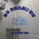 한화포레나 | 오산 줄눈 전문 업체, 청주 매봉 한화 포레나 출장 시공 후기!