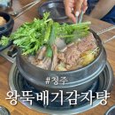 왕뚝배기감자탕 이미지