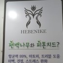 편백헤나샵 네이버블로그