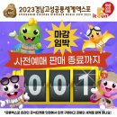 잇펀 ★상상 그 이상의 공룡세계, 🦕2023경남고성공룡세계엑스포🦖★ 이미지