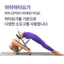 하타요가 이미지