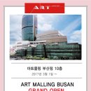 아트몰링 부산점 네이버블로그