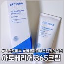 속건조 심한 홍조 피부, 아토피피부 스킨케어 추천 ‘에스트라 아토베리어365 크림 플러스’ 찐 후기