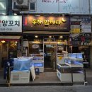동해밤바다 부천본점 | 상동역 맛집 술집 동해밤바다 부천본점
