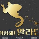 어린이 뮤지컬 ''알라딘'' 이미지