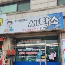 오포세탁소 이미지