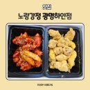 노랑강정광명하안점 | 노랑강정 광명하안점 - 닭강정에 진심인가?