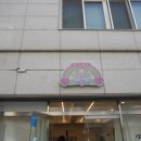 메구제과 이미지