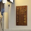야키토리 이치에 이미지