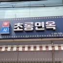 초롱면옥 네이버블로그