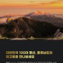 🏔️ 충청남도의 최고봉, 서대산 - 대한민국 100대 명산의 숨겨진 보석