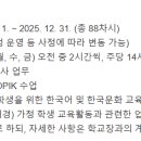 인천마전고등학교 | [인천 서구]마전고등학교 2025학년도 찾아가는 한국어교육 강사 채용 공고(~8.26)